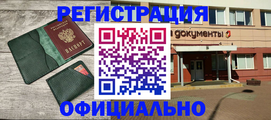 временная регистрация недорого в Алагире