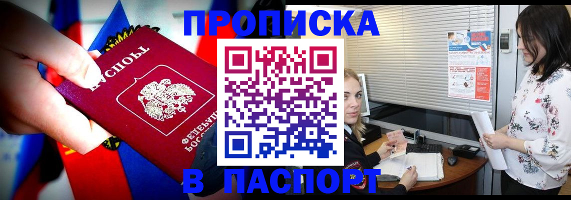 прописка 2025 в Алагире